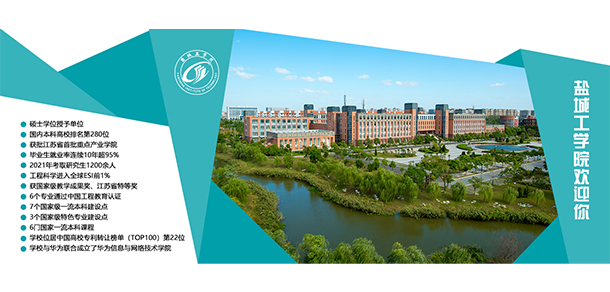 鹽城工學院 - 最美大學