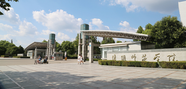 淮陰師范學院