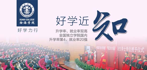 中國(guó)礦業(yè)大學(xué)徐海學(xué)院 - 最美院校