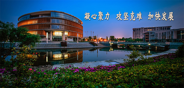 江蘇科技大學(xué)蘇州理工學(xué)院
