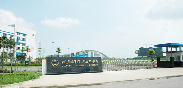 江蘇海事職業(yè)技術(shù)學院 - 最美大學