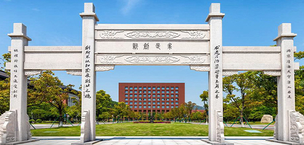 浙江大學