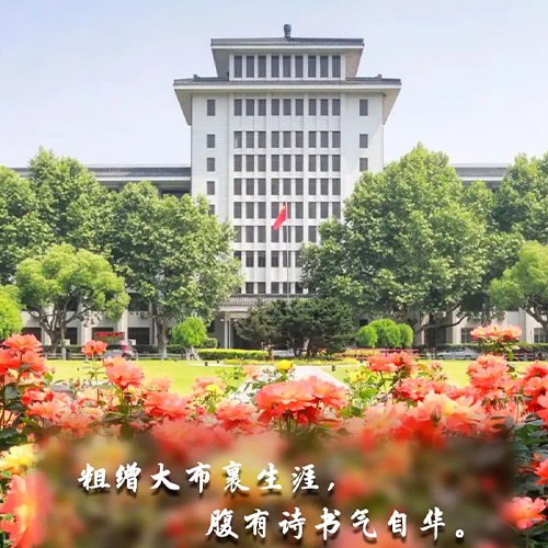校史校志