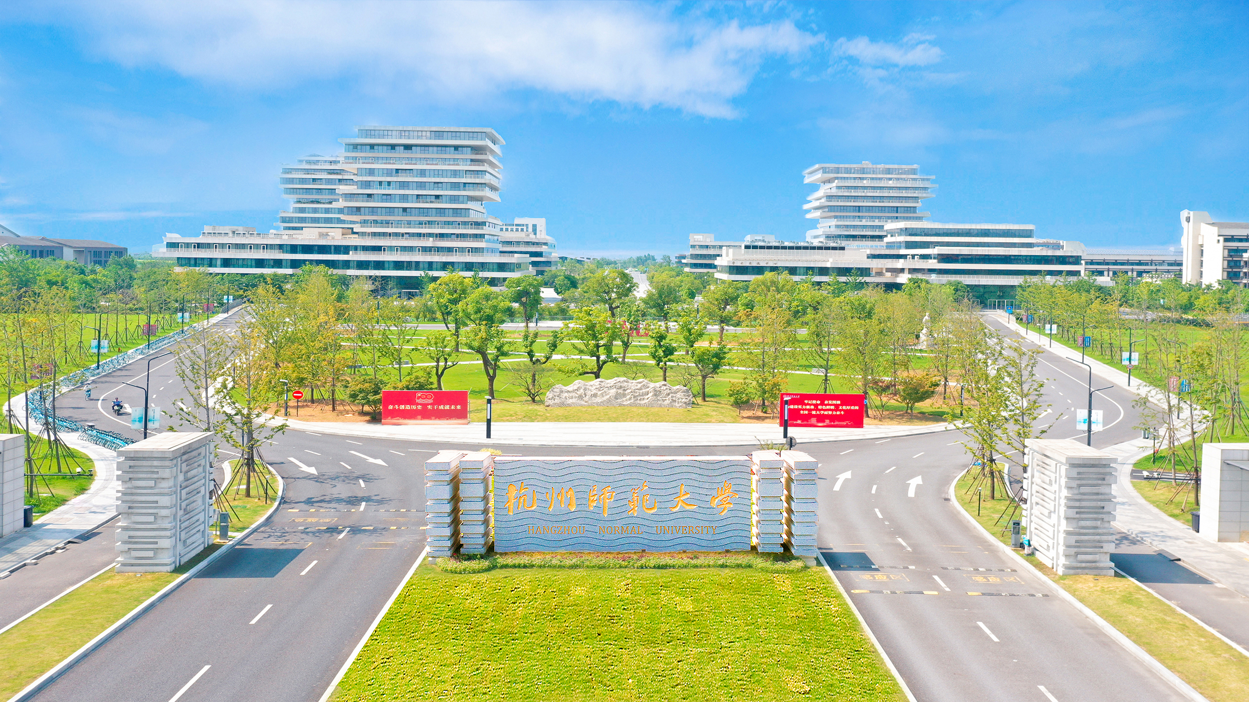 杭州師范大學(xué) 我的大學(xué)