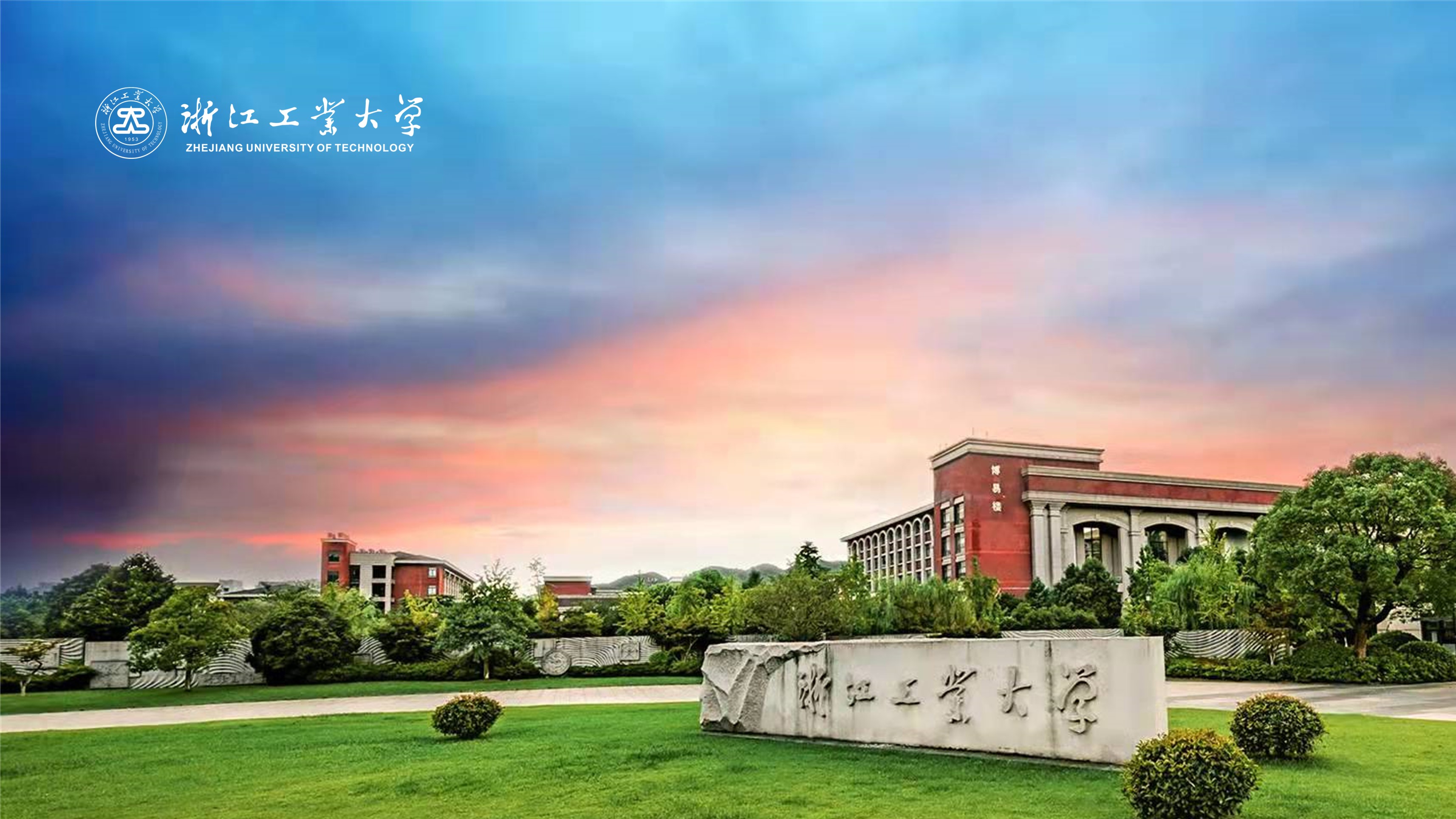 浙江工業(yè)大學-校園風景