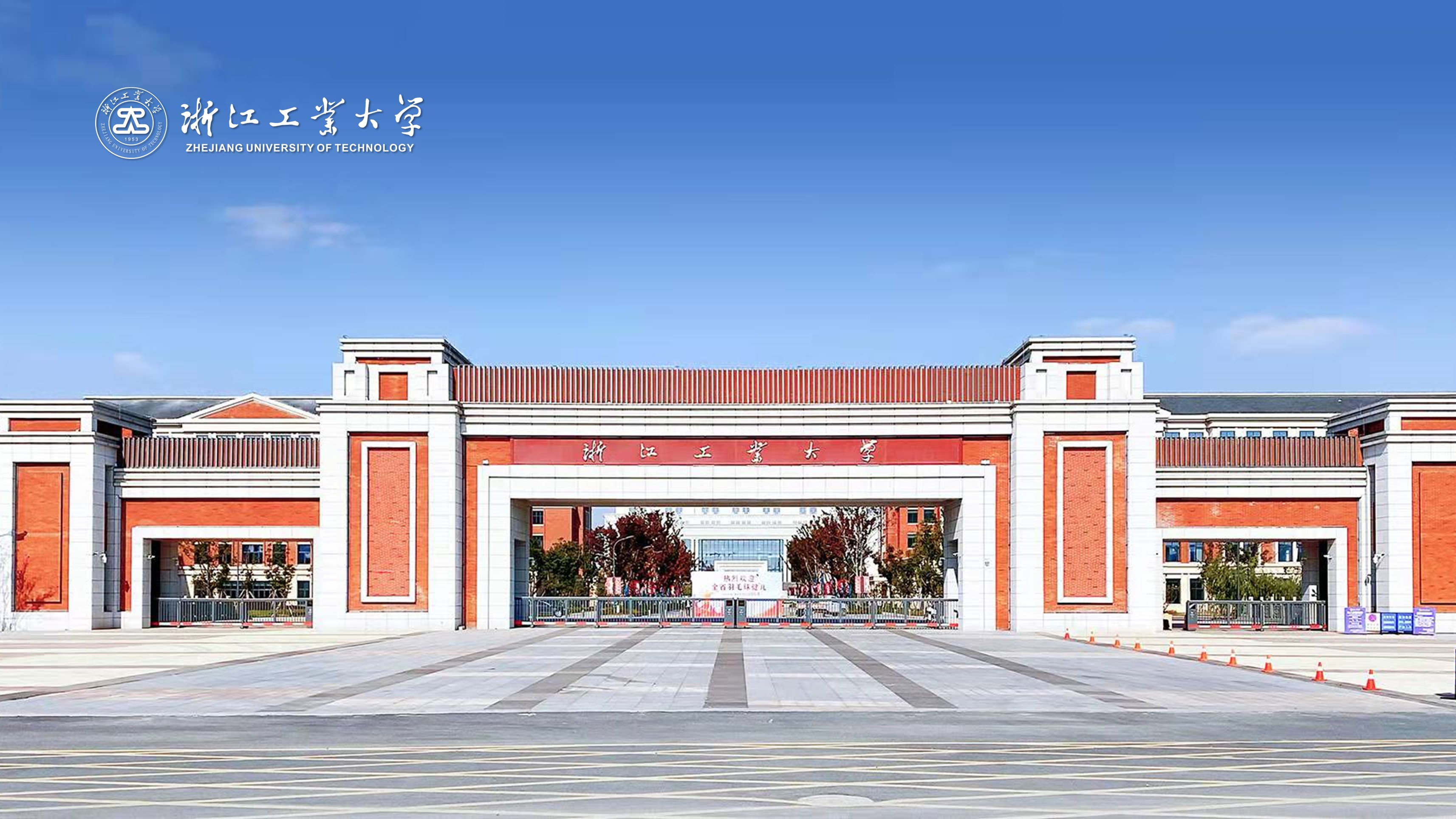 浙江工業(yè)大學-校園風景