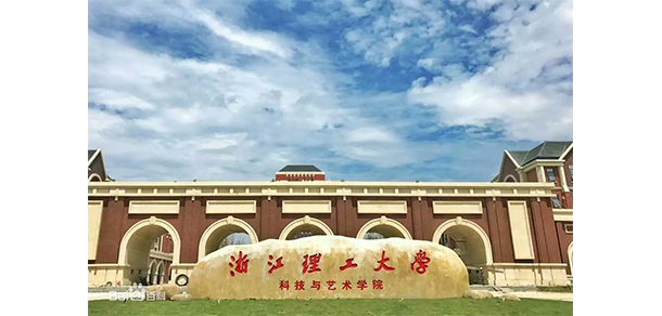 浙江理工大學科技與藝術學院