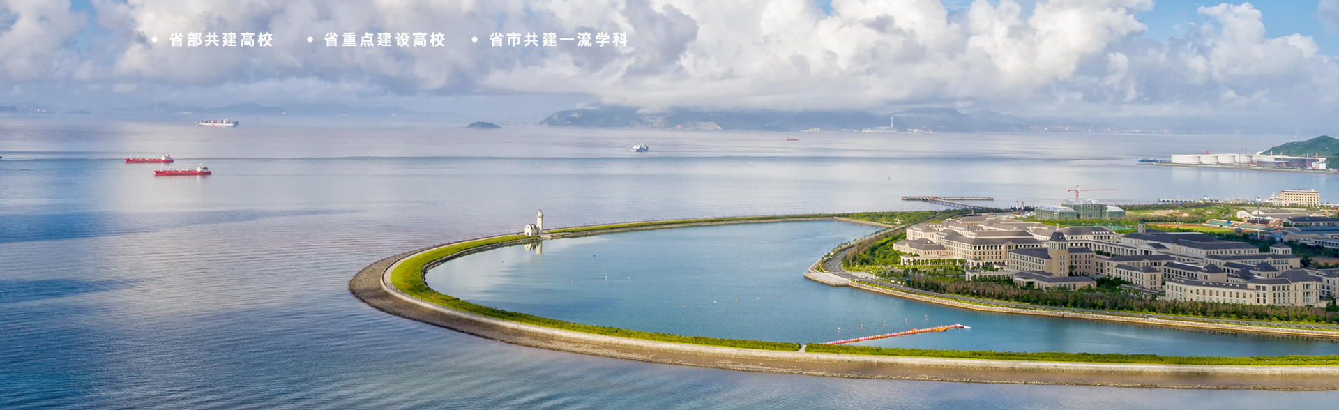 浙江海洋大學-校園風景