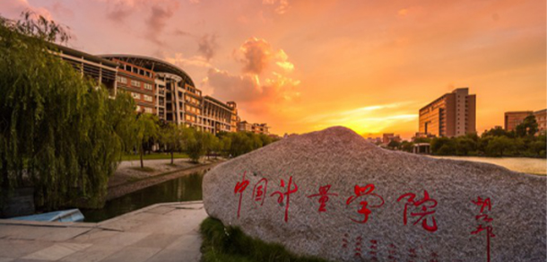 中國計量大學(xué)現(xiàn)代科技學(xué)院