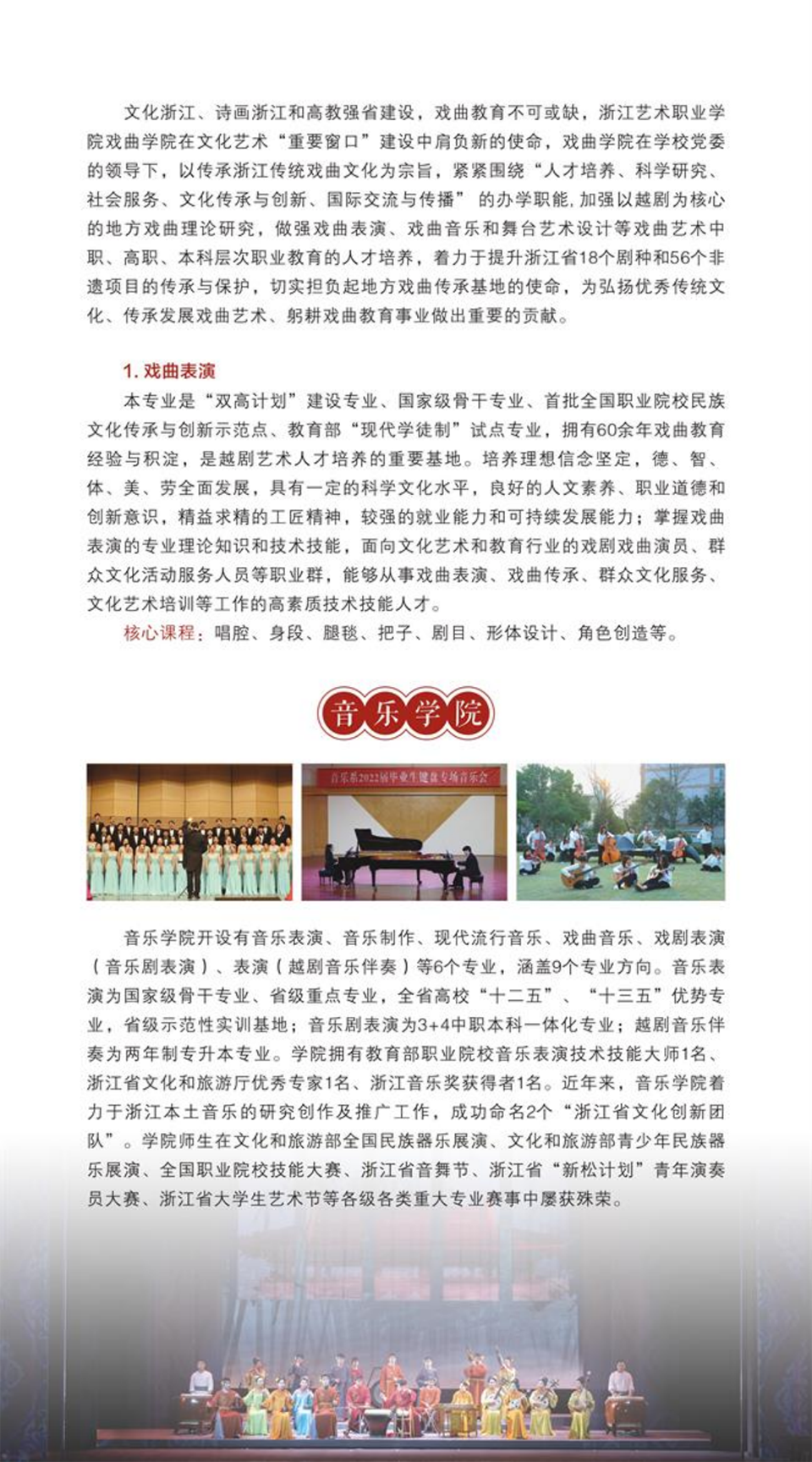 浙江藝術(shù)職業(yè)學(xué)院2023年高職招生簡章