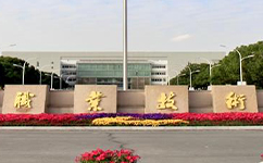 嘉興職業(yè)技術學院 - 我的大學