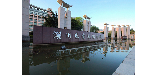 湖州職業(yè)技術學院 - 最美大學