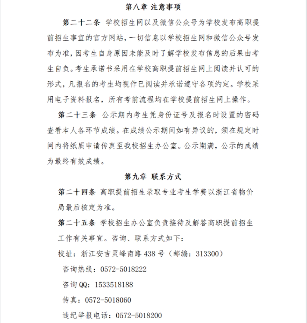 浙江宇翔職業(yè)技術(shù)學(xué)院2023年高職提前招生章程