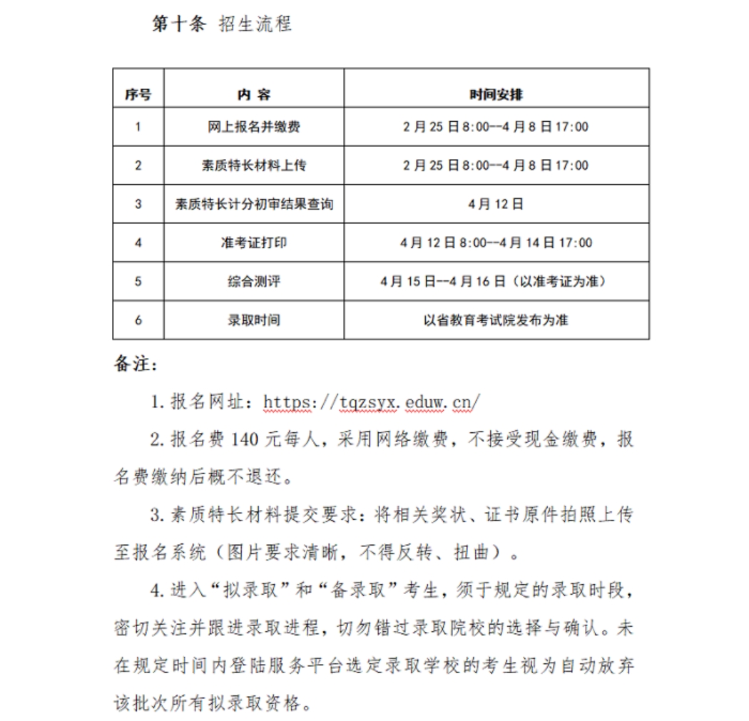 浙江宇翔職業(yè)技術(shù)學(xué)院2023年高職提前招生章程