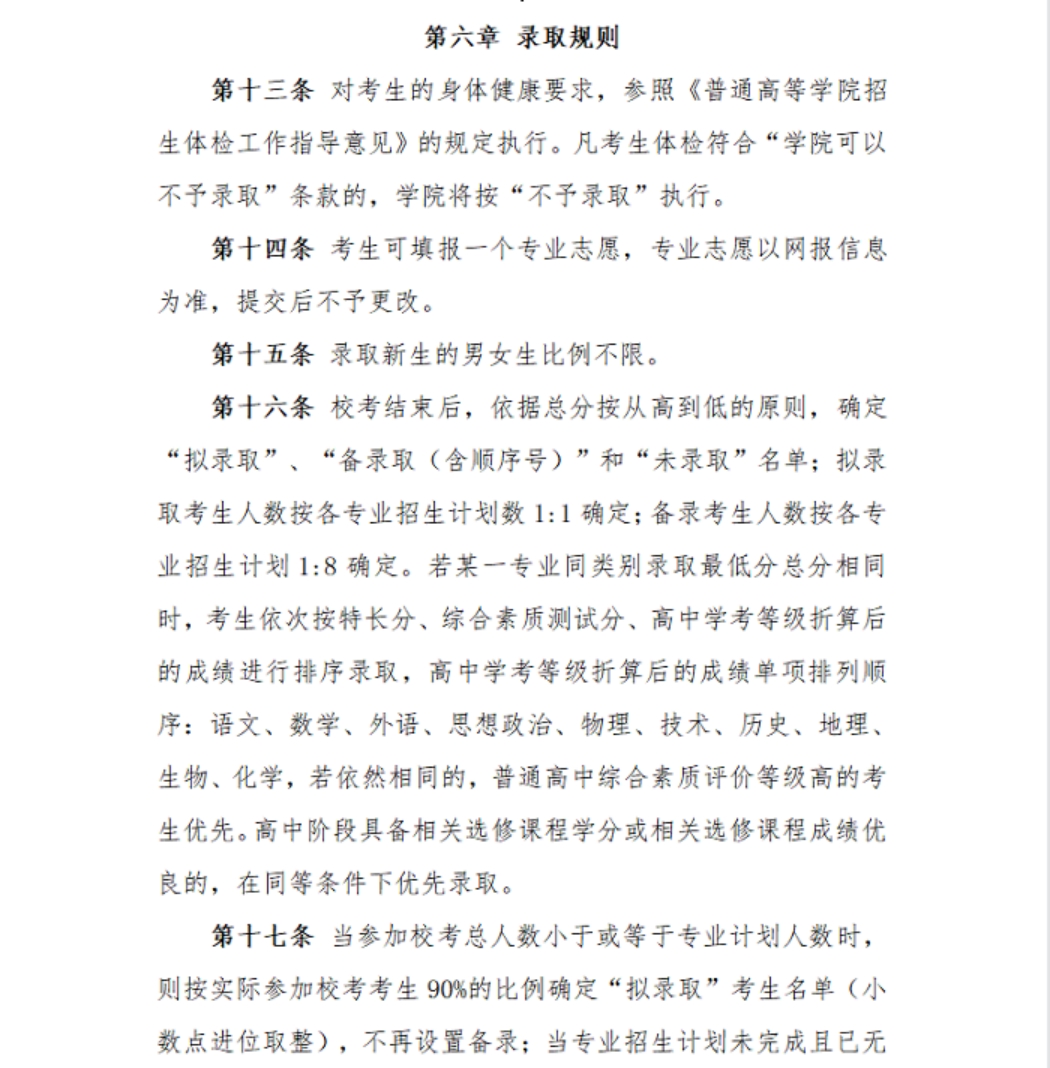 浙江宇翔職業(yè)技術(shù)學(xué)院2023年高職提前招生章程