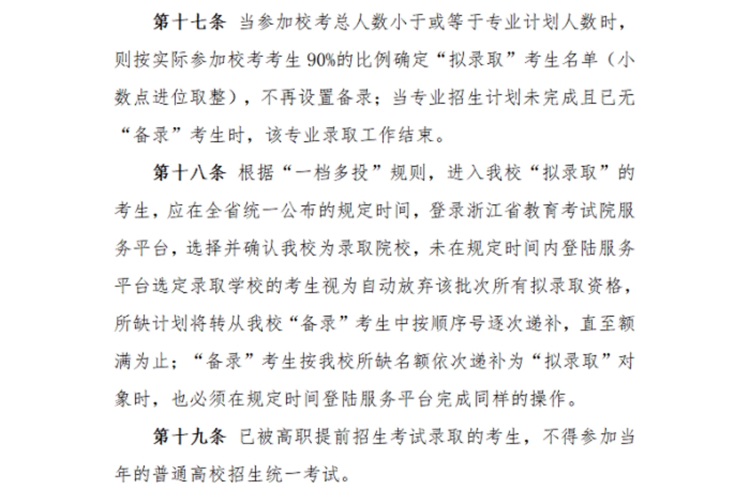 浙江宇翔職業(yè)技術(shù)學(xué)院2023年高職提前招生章程