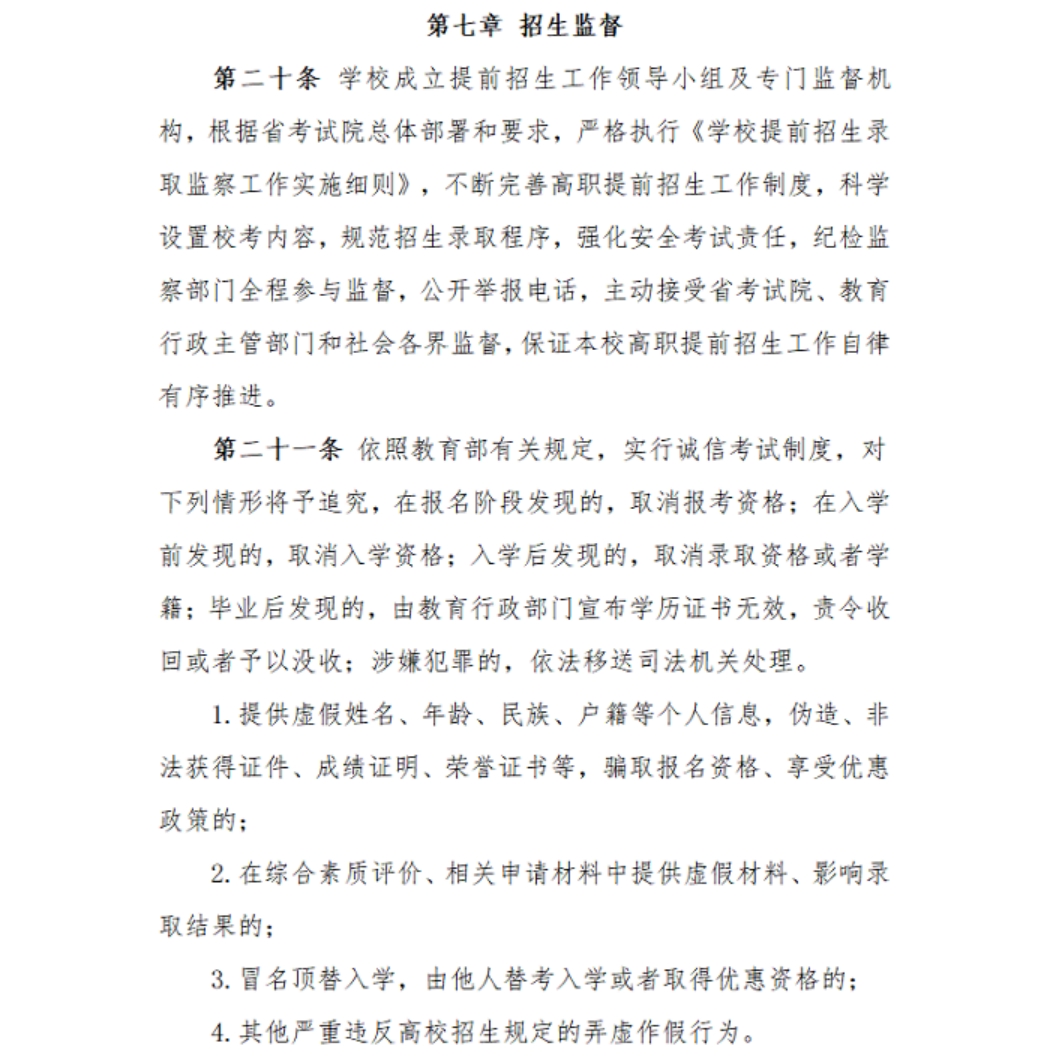 浙江宇翔職業(yè)技術(shù)學(xué)院2023年高職提前招生章程