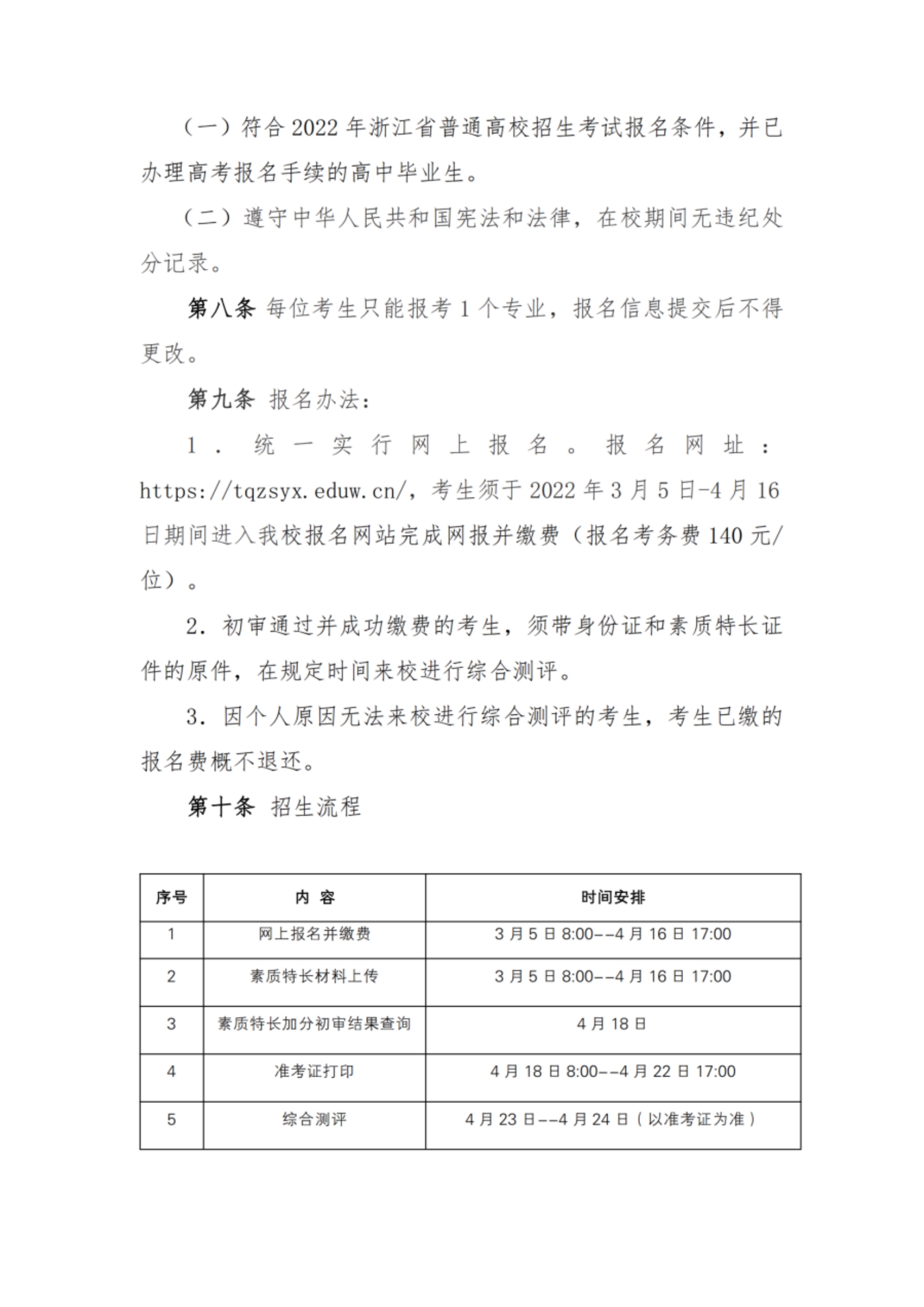 浙江宇翔職業(yè)技術(shù)學院2022年高職提前招生章程