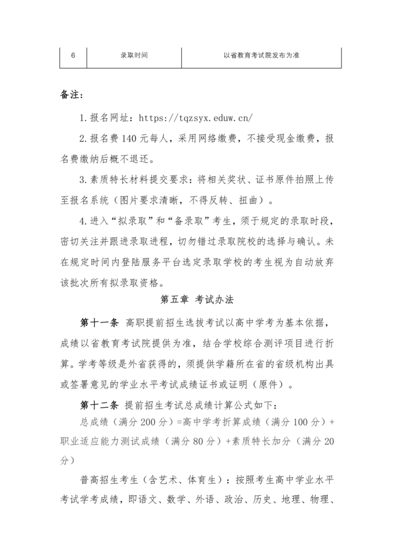 浙江宇翔職業(yè)技術(shù)學院2022年高職提前招生章程