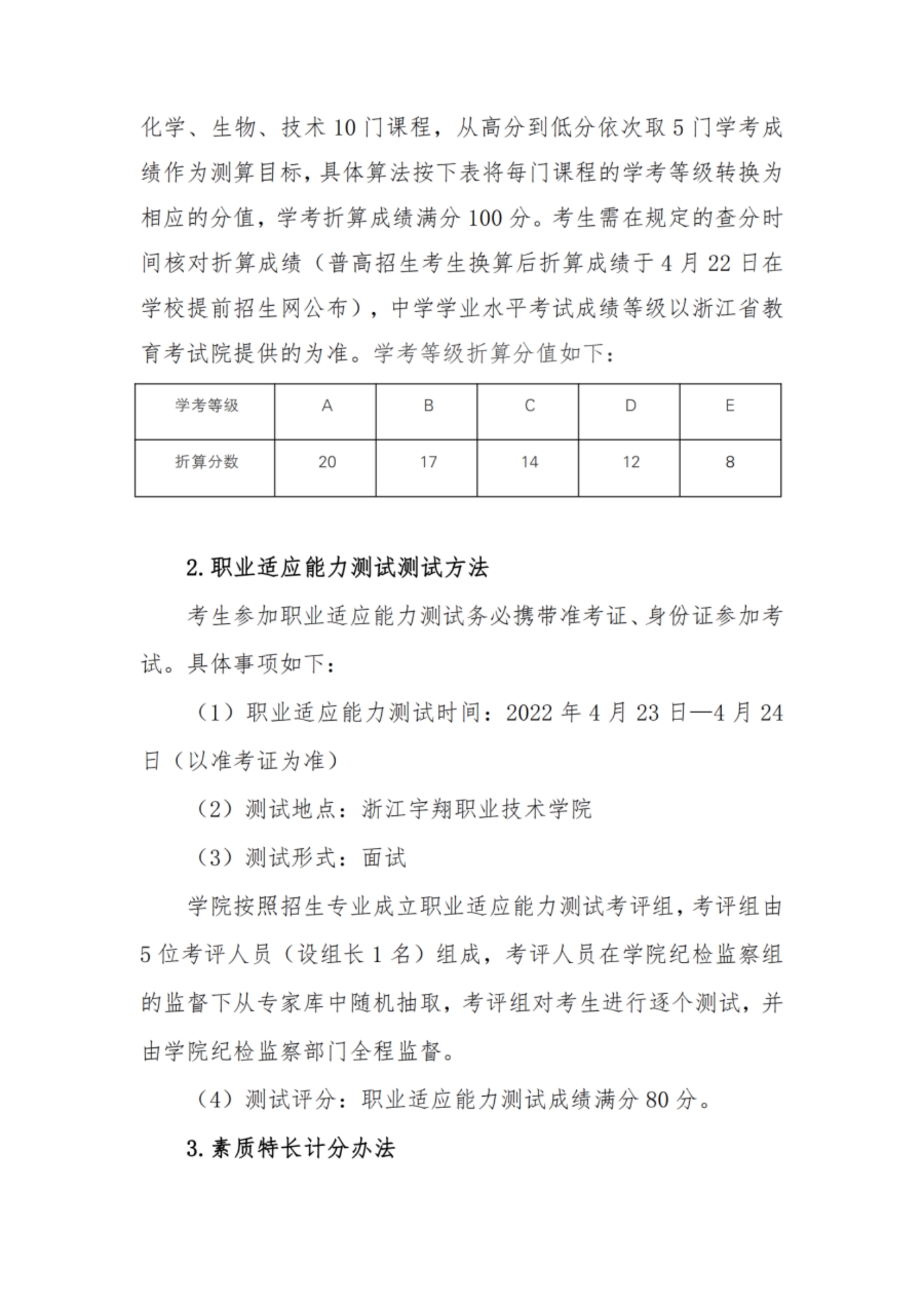 浙江宇翔職業(yè)技術(shù)學院2022年高職提前招生章程