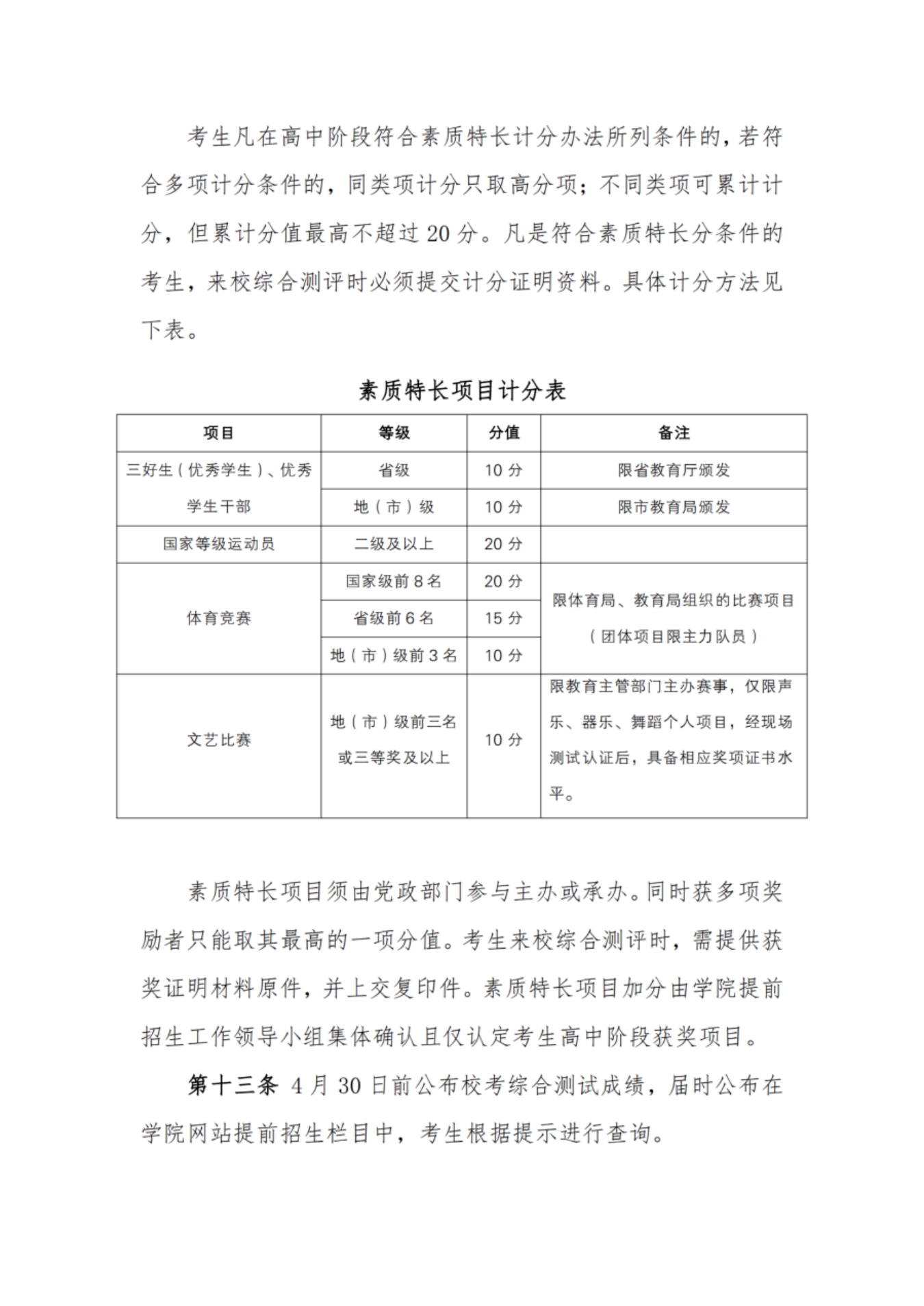 浙江宇翔職業(yè)技術(shù)學院2022年高職提前招生章程