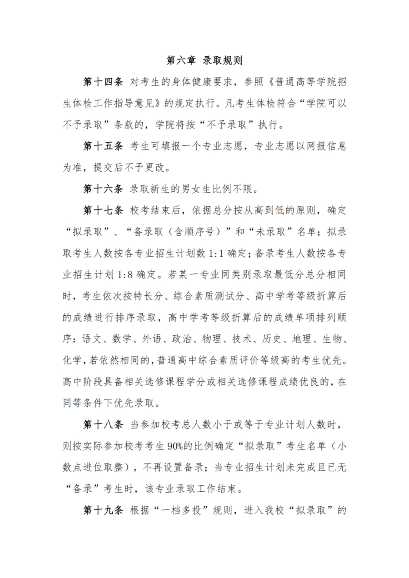 浙江宇翔職業(yè)技術(shù)學院2022年高職提前招生章程