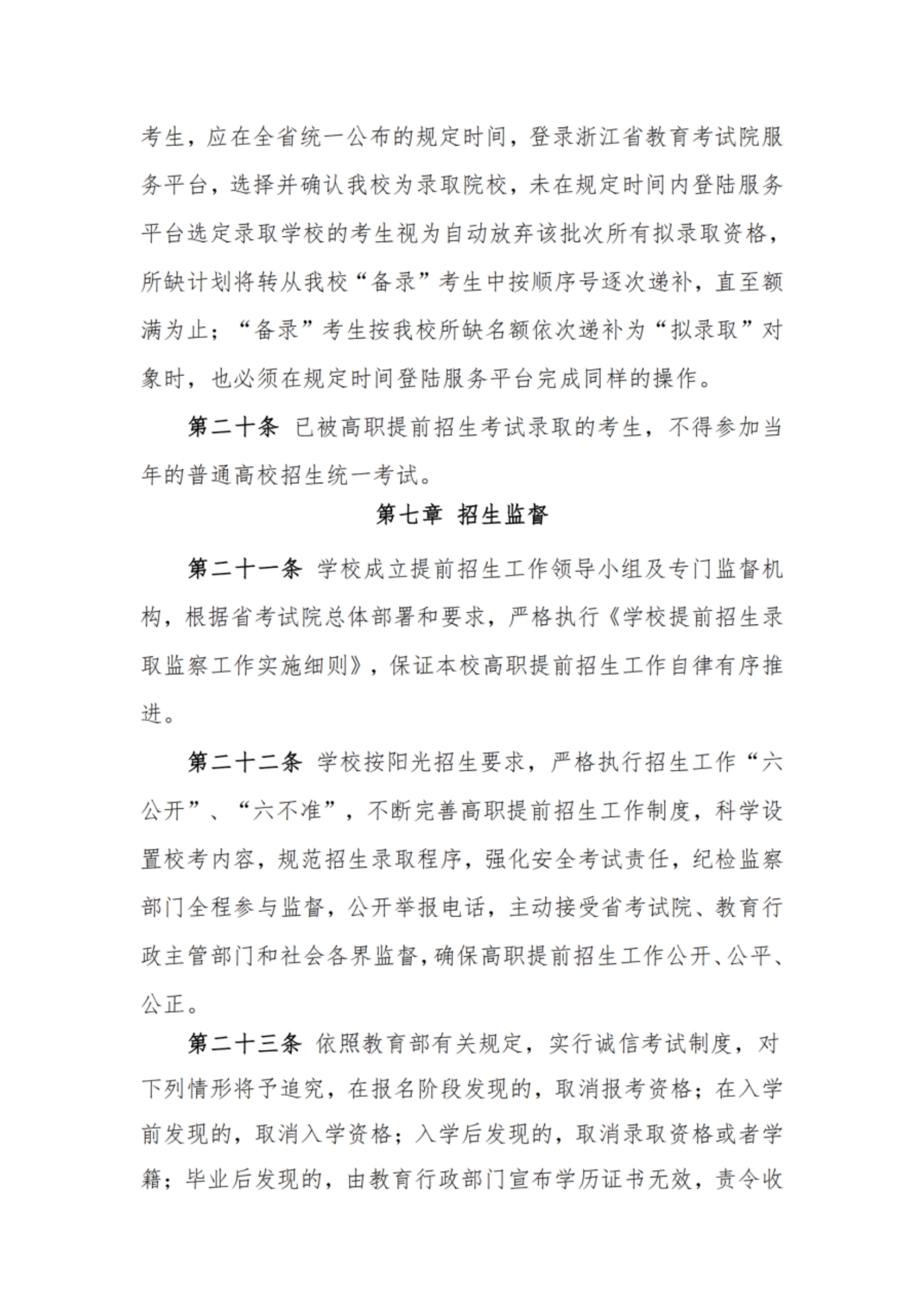 浙江宇翔職業(yè)技術(shù)學院2022年高職提前招生章程
