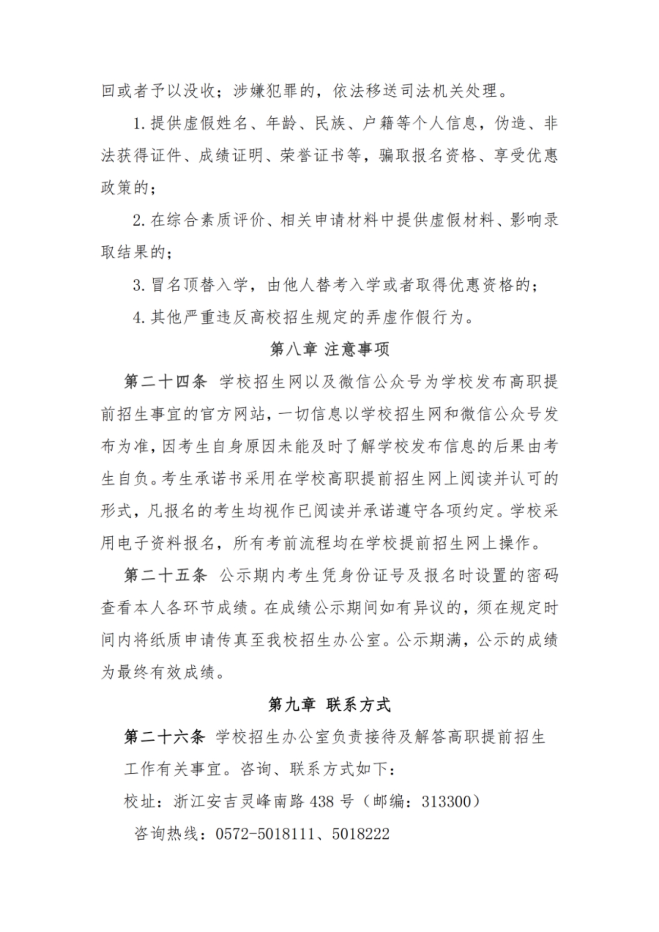 浙江宇翔職業(yè)技術(shù)學院2022年高職提前招生章程