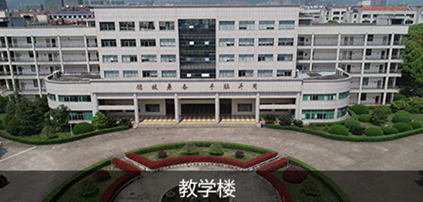浙江金華科貿(mào)職業(yè)技術學院 - 最美院校