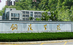 歷史沿革（概）校史