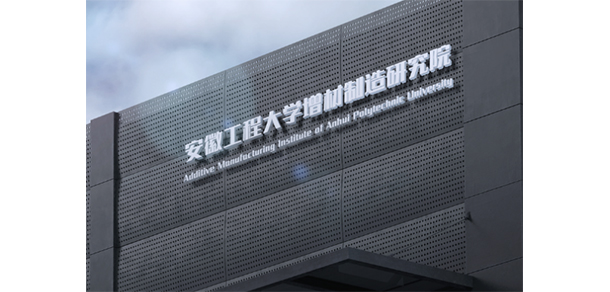 安徽工程大學(xué)
