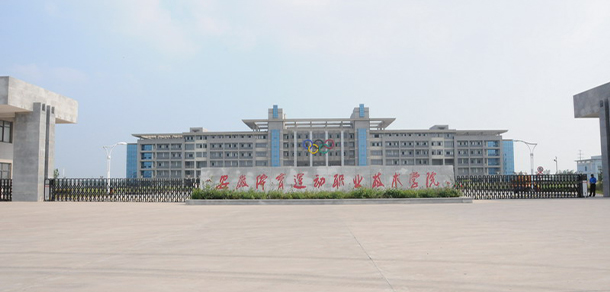 安徽體育運(yùn)動(dòng)職業(yè)技術(shù)學(xué)院