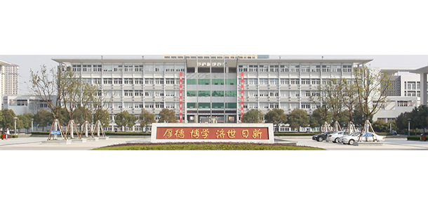 安徽中醫(yī)藥高等專(zhuān)科學(xué)校