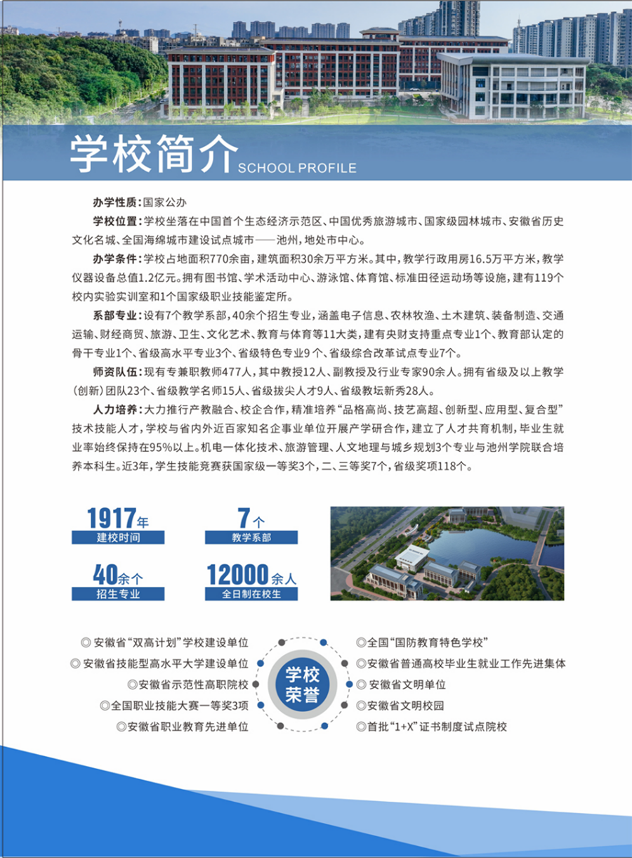 池州職業(yè)技術(shù)學(xué)院－2024年五年制大專招生簡章
