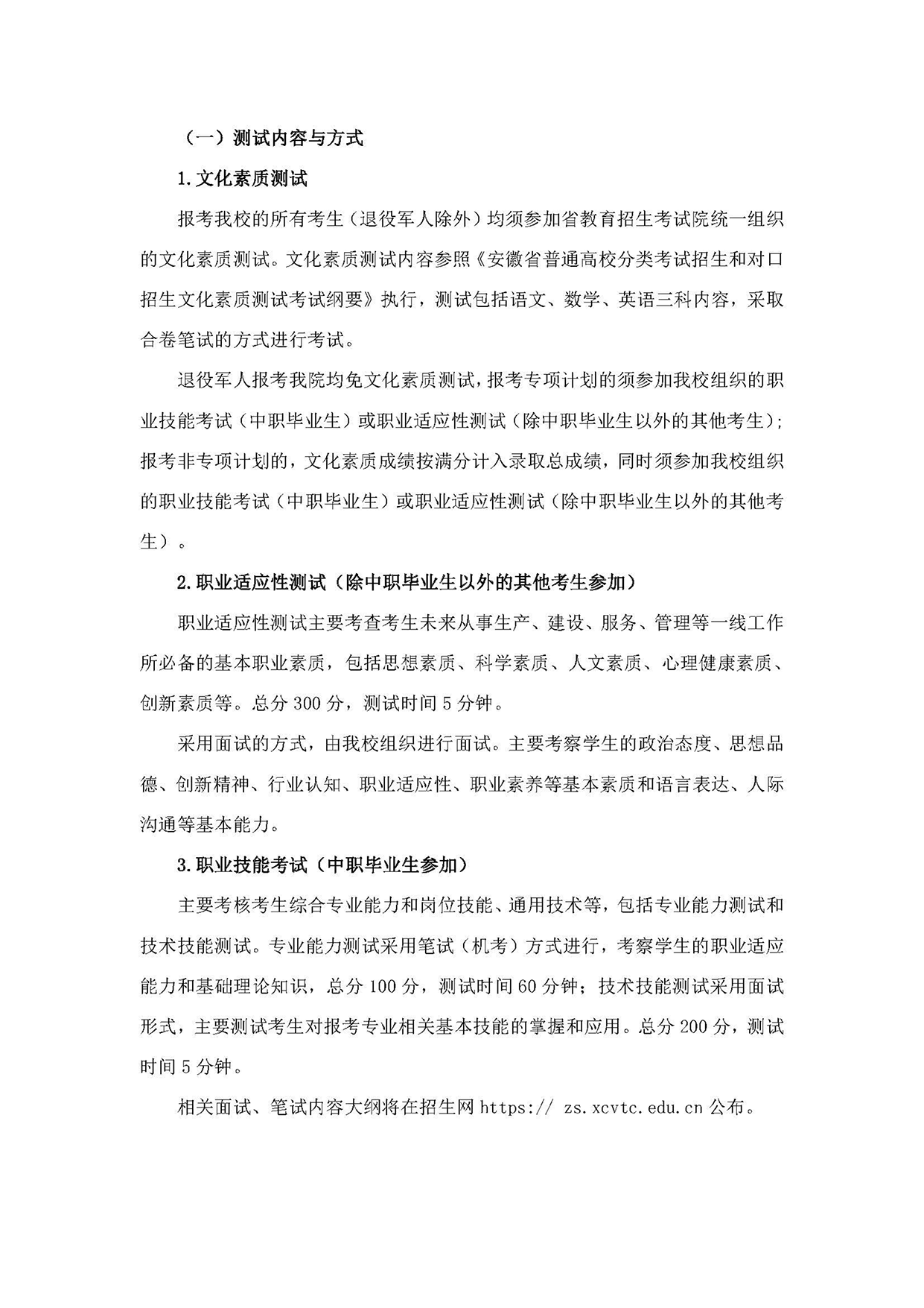 宣城職業(yè)技術(shù)學院－2023年分類考試招生章程