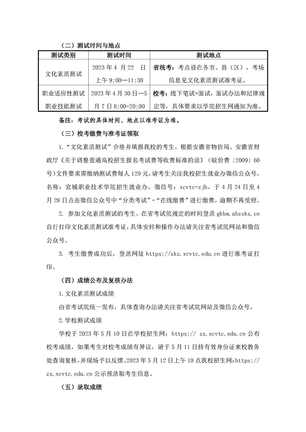宣城職業(yè)技術(shù)學院－2023年分類考試招生章程