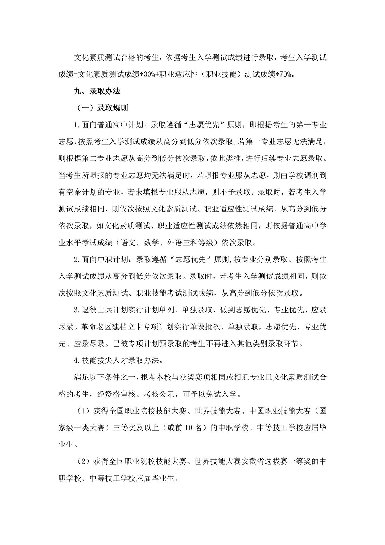 宣城職業(yè)技術(shù)學院－2023年分類考試招生章程