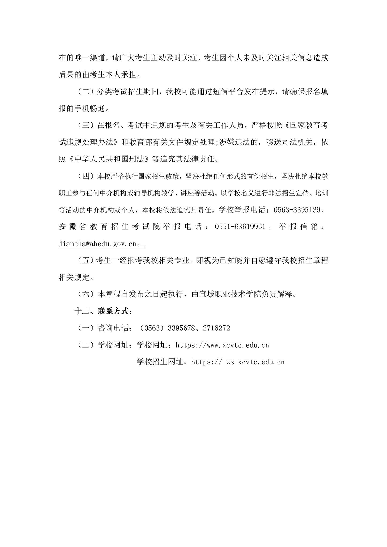 宣城職業(yè)技術(shù)學院－2023年分類考試招生章程
