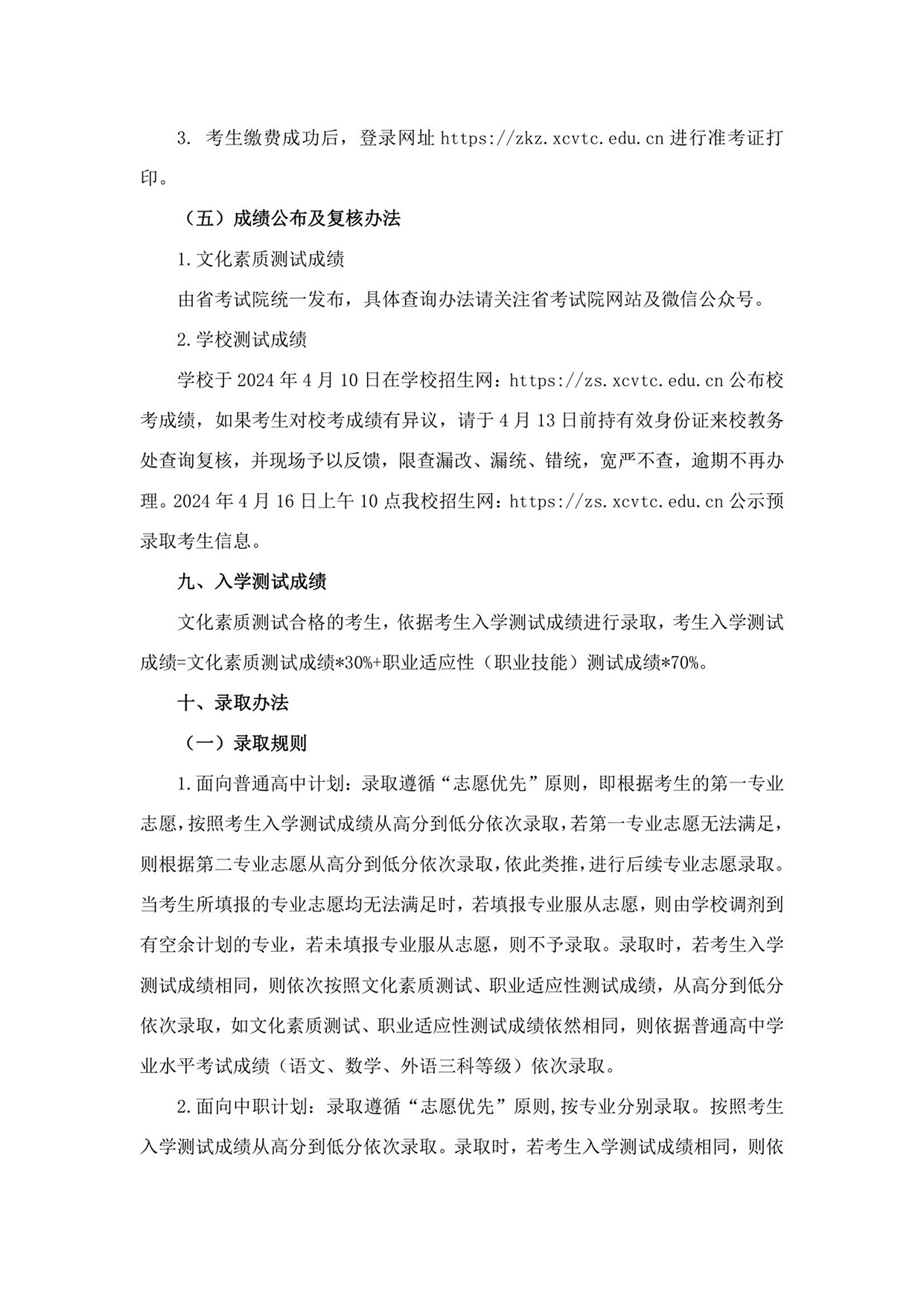 宣城職業(yè)技術(shù)學(xué)院－2024年分類考試招生章程
