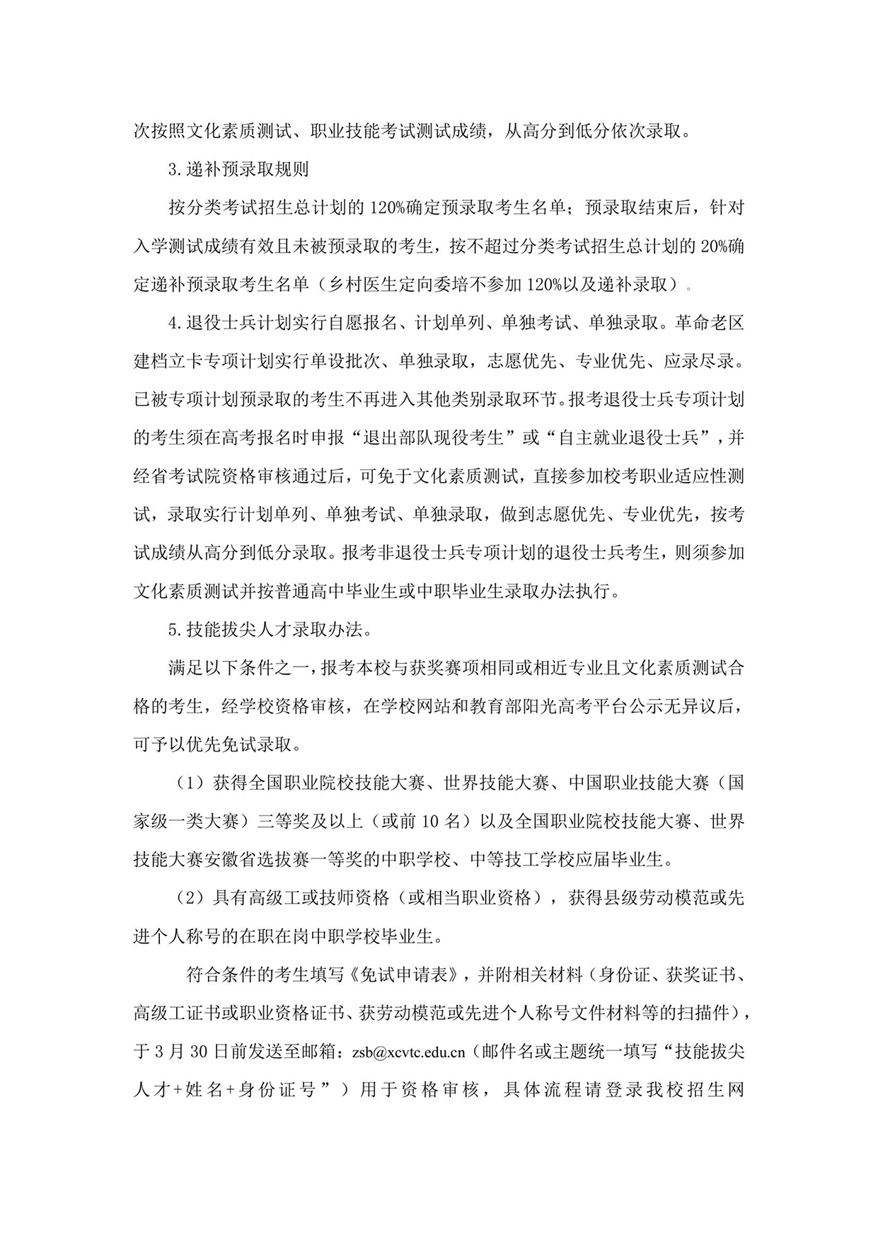 宣城職業(yè)技術(shù)學(xué)院－2024年分類考試招生章程