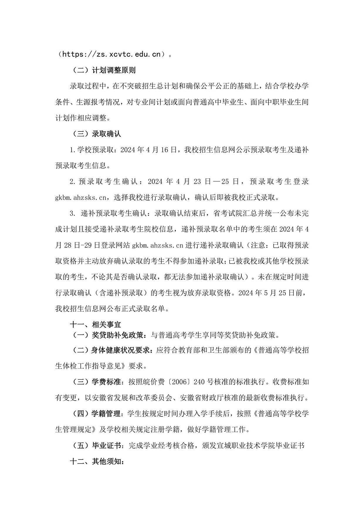 宣城職業(yè)技術(shù)學(xué)院－2024年分類考試招生章程