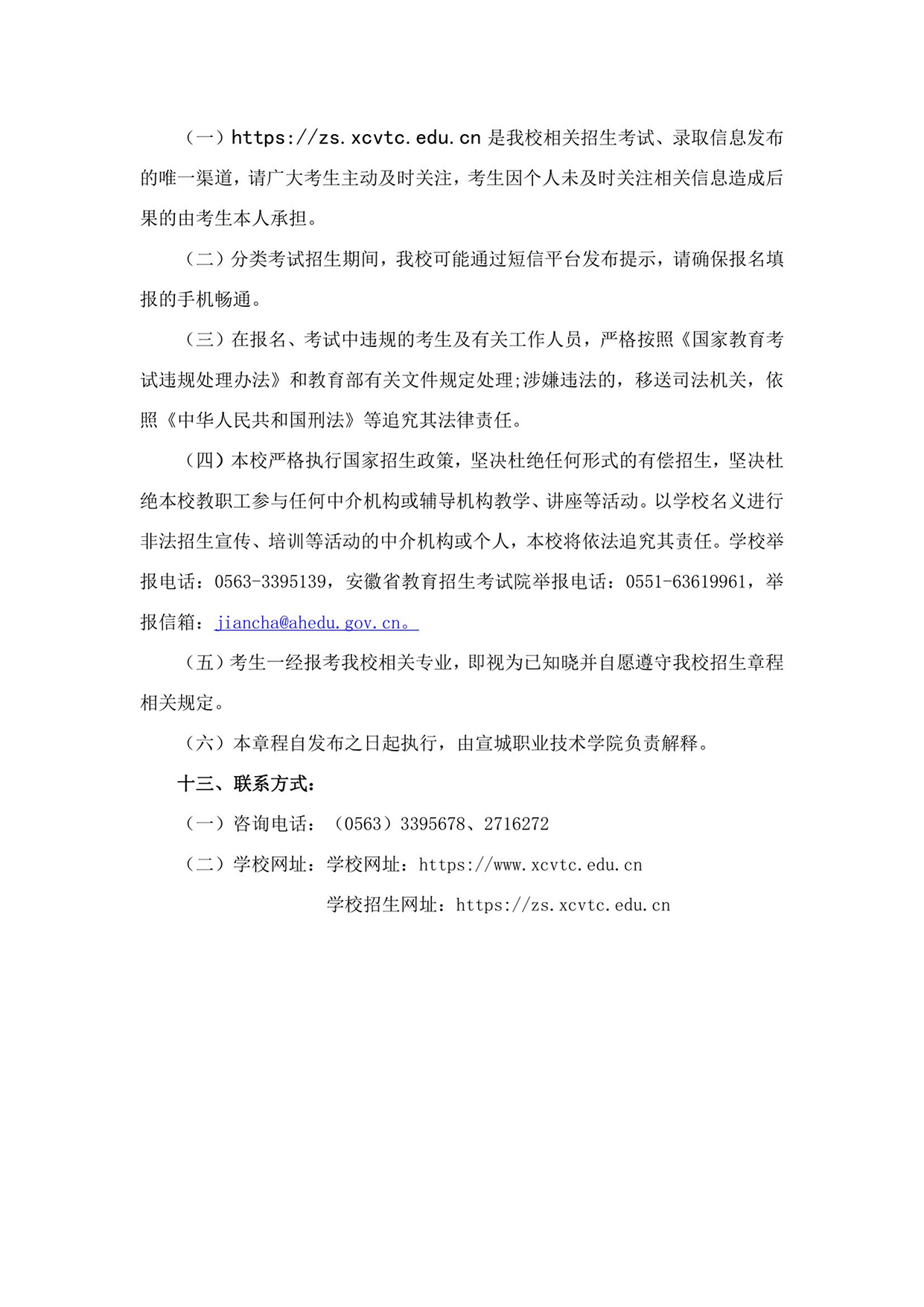 宣城職業(yè)技術(shù)學(xué)院－2024年分類考試招生章程