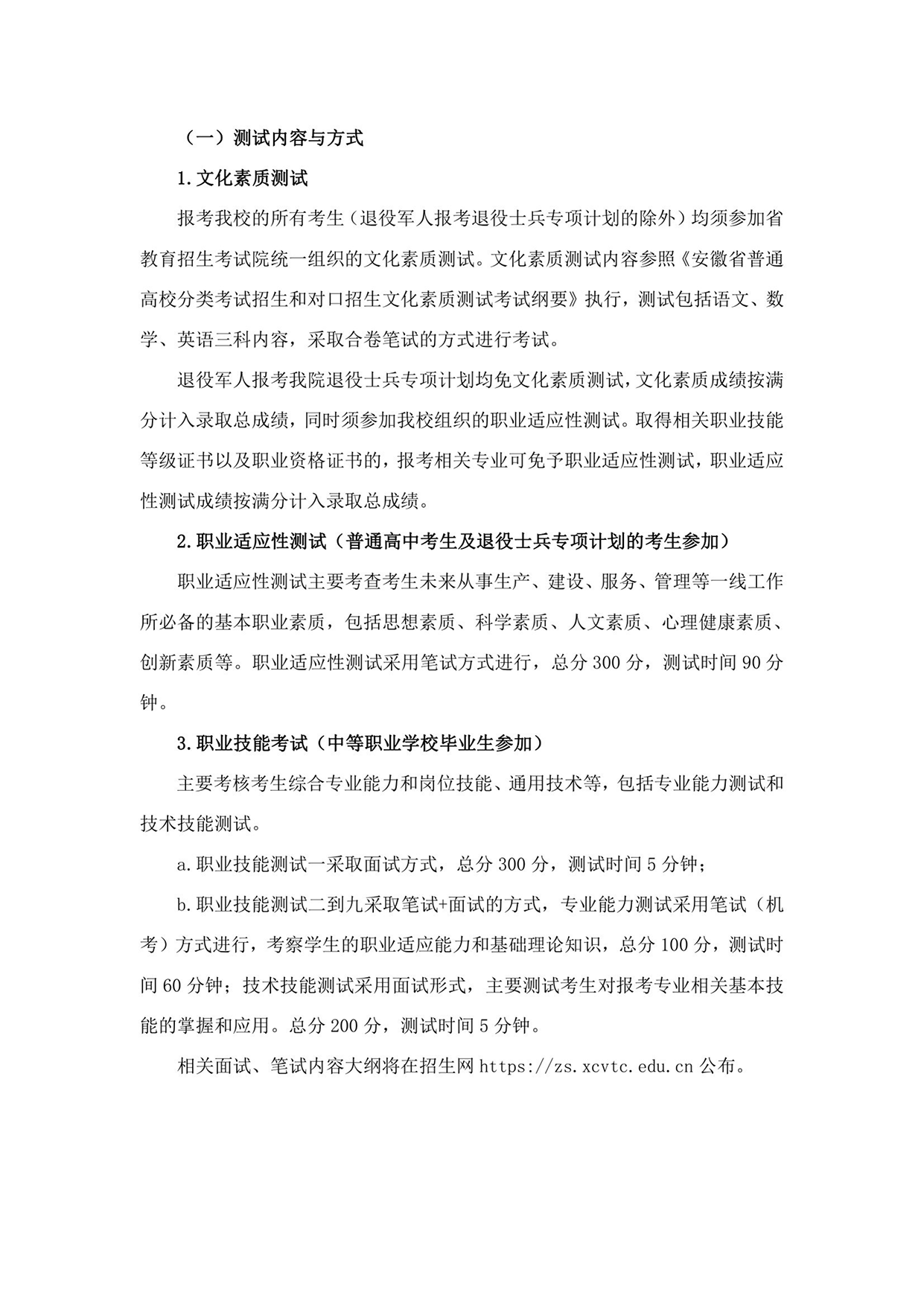 宣城職業(yè)技術(shù)學(xué)院－2024年分類考試招生章程