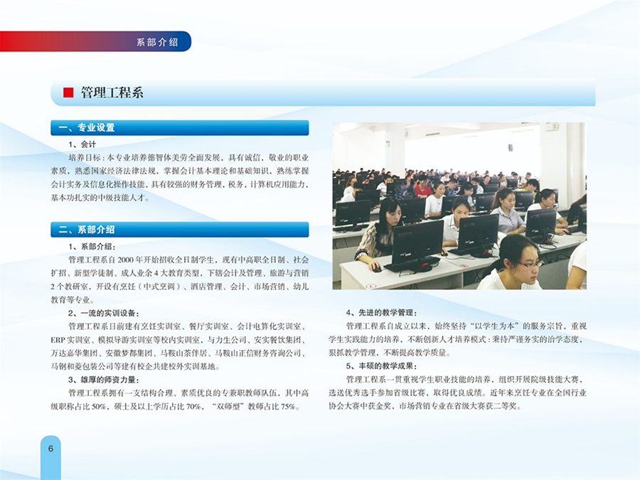 安徽馬鋼技師學(xué)院2024年秋季招生簡(jiǎn)章