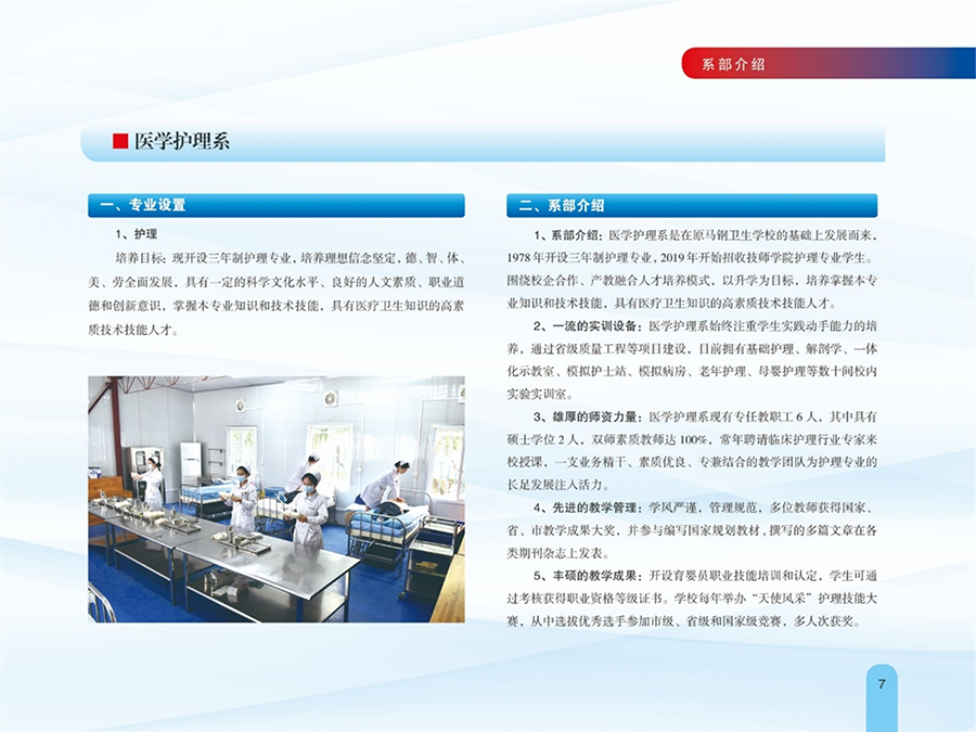 安徽馬鋼技師學(xué)院2024年秋季招生簡(jiǎn)章