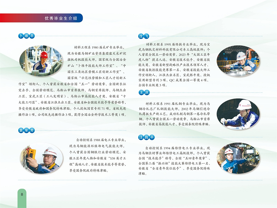 安徽馬鋼技師學(xué)院2024年秋季招生簡(jiǎn)章