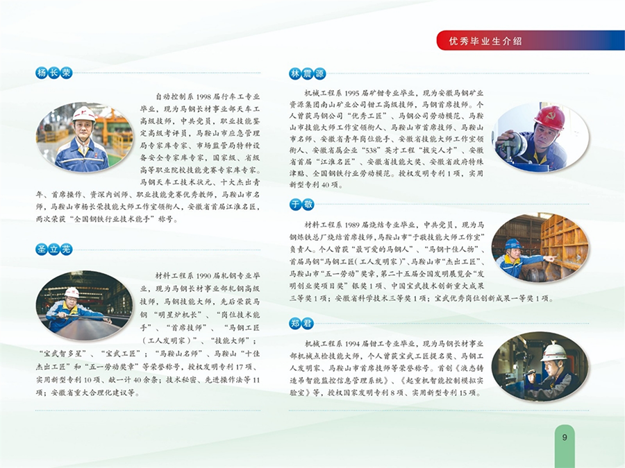 安徽馬鋼技師學(xué)院2024年秋季招生簡(jiǎn)章