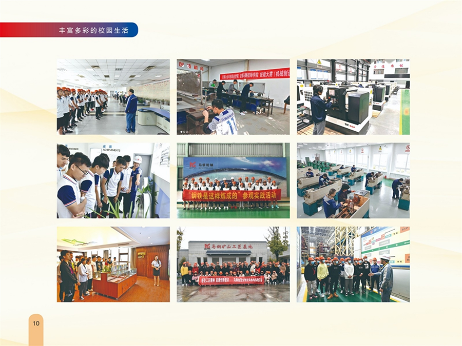 安徽馬鋼技師學(xué)院2024年秋季招生簡(jiǎn)章