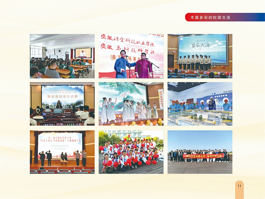 安徽馬鋼技師學(xué)院2024年秋季招生簡(jiǎn)章