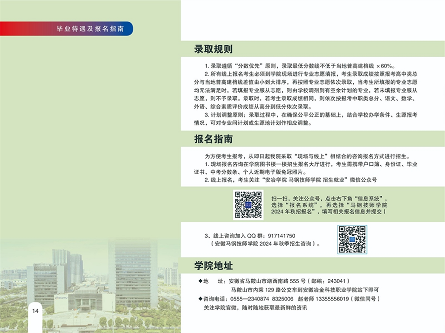 安徽馬鋼技師學(xué)院2024年秋季招生簡(jiǎn)章